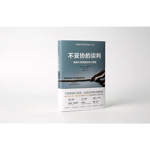 (仓发) 【樊登推荐】不妥协的谈判 哈佛大学经典谈判心理课 中信出版社/中信出版集团，中信出版社/丹尼尔·夏皮罗/9787508693354 商品图3