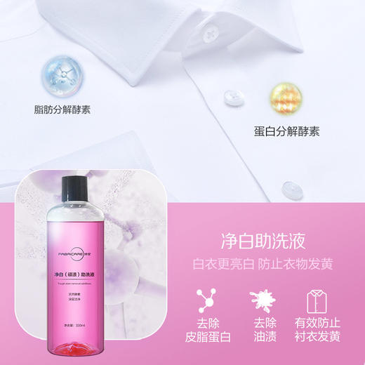 纤见 海尔2腔 顽渍助洗剂补充装330ml*3瓶
 商品图2