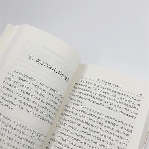 垄断资本——论美国的经济和社会秩序（经济学名著译丛） 商品图6