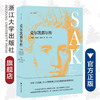 克尔凯郭尔传(精)/启真思想家/尤金姆·加尔夫/责编:王志毅/译者:周一云/浙江大学出版社 商品缩略图0