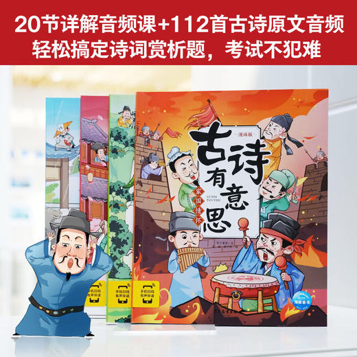 古诗有意思漫画版全套4册一二年级阅读课外书必读6-7-8岁唐诗三百首儿童国学幼儿早教启蒙古诗词认知有声绘本小学必背诗人历史故事 商品图1