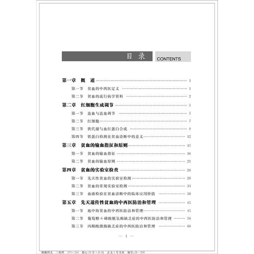 贫血的多学科中西医防治和管理/周郁鸿/浙江大学出版社 商品图1