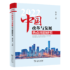 中国改革与发展热点问题研究(2022) 商品缩略图0