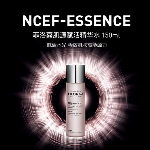 菲洛嘉肌源赋活精华水150ml  补水保湿 改善细纹 商品图0