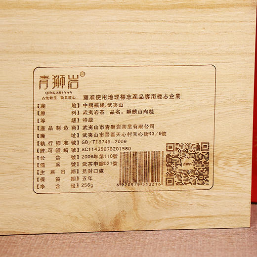 【第2件0元 还有7个月保质期】青狮岩 麒麟山肉桂 特级 32泡/256g 大气礼盒装 商品图5