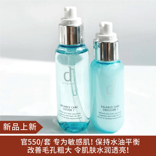 【新品】安肌心语平衡护肤水125ml 滋润型（23.3）+乳液100ml 滋润型（23.2） 商品图0