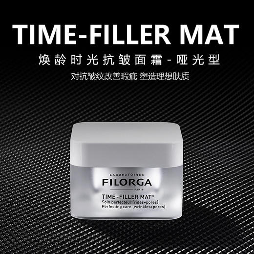 菲洛嘉焕妍时光抗皱面霜-哑光型 50ml  补水保湿滋润修护提拉紧致淡化细纹 商品图0