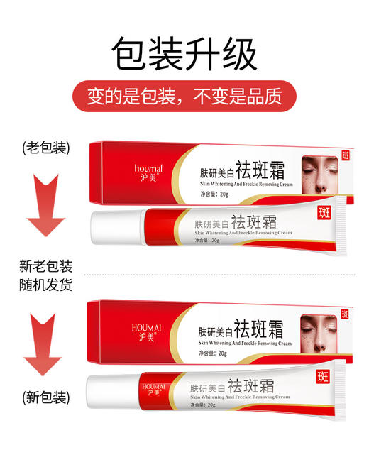 【买1送1】唐艺昕同款 泊蝶肤研美白祛斑霜 六胜肽抗皱保湿面霜 商品图5