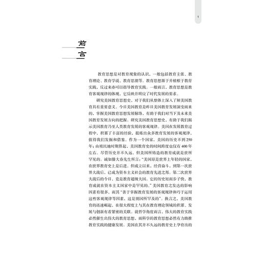 美国教育思想史/贺国庆|责编:蔡圆圆/浙江大学出版社 商品图1