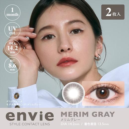 【保税仓现货·48h发】【4盒均价100/盒】ENVIE 新品抗UV系列 日本美瞳 月抛2片装 MYUMYU日本直送 商品图3