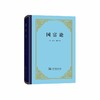 国富论（四菜一汤精装本） 商品缩略图0