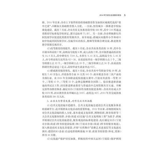 宁波发展蓝皮书(2015共3册)/詹鑫华/浙江大学出版社 商品图4