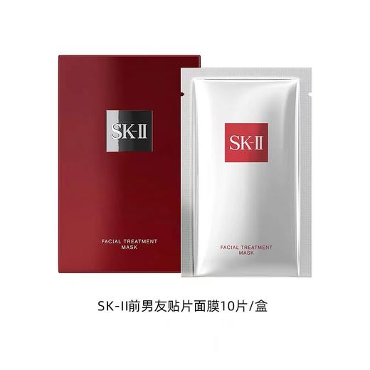 skII前男友面膜 SKII护肤面膜 补水保湿 提亮肤色 10片装 商品图0