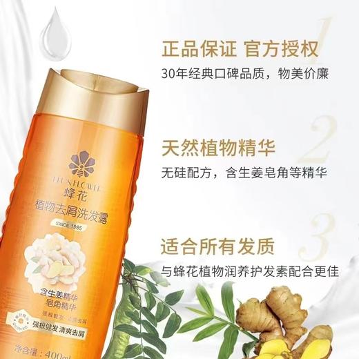 蜂花植物去屑洗发露400ml 商品图0