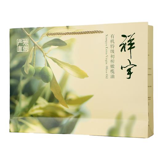 【直邮】祥宇特级初榨橄榄油礼盒丨2种规格（陇南） 商品图0