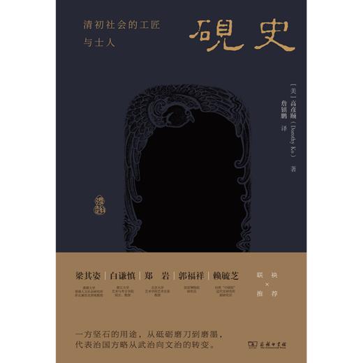 砚史：清初社会的工匠与士人 商品图1