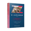 第一次世界大战的起源(第三版)   [英]詹姆斯·乔尔 [英]戈登·马特尔 著 薛洲堂 译 商品缩略图0