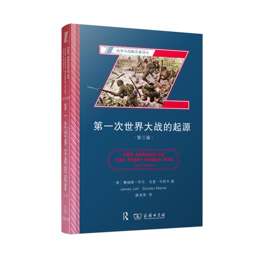 第一次世界大战的起源(第三版)   [英]詹姆斯·乔尔 [英]戈登·马特尔 著 薛洲堂 译 商品图0