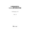 大数据处理系统：Hadoop源代码情景分析/毛德操/浙江大学出版社 商品缩略图1