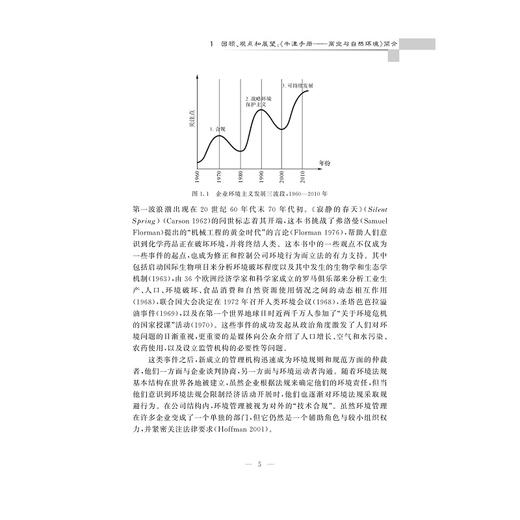 牛津手册——商业与自然环境/浙江大学出版社/普拉提玛班萨尔/(美)安德鲁·J.霍夫曼/译者:金珺 商品图3