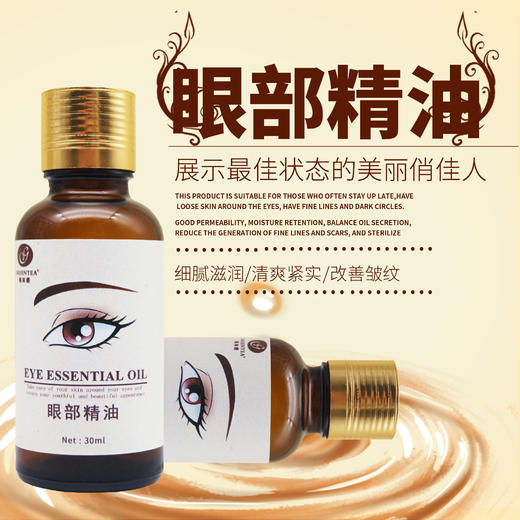 【格林缇】眼部精油30ml 商品图2