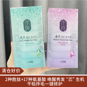 【清仓好价】睿嫣润膏胜肽氨基酸胶囊发膜10g*8 补水型（干枯受损发质）/韧养型（脆弱毛糙发质）