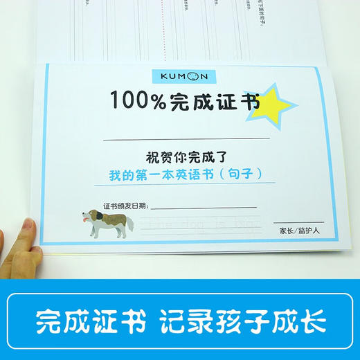 (仓发) 公文式教育：我的第一本英语书 句子/中国民族摄影艺术出版社/日本公文出版/9787512207745 商品图5