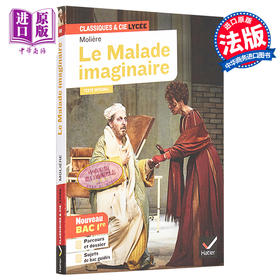 预售 【中商原版】莫里哀 无病呻吟 法文原版 Le malade imaginaire texte integral nouveau bac 1re Moliere