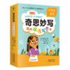《奇思妙写：我的双语写作书》（全8册）赠 实战手册+创意卡片+音频 6岁+ 中英双语+构思技巧+写作步骤 商品缩略图0