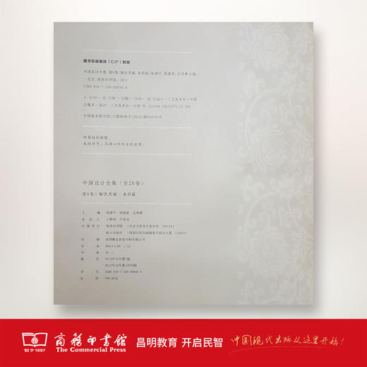 《中国设计全集》全20卷 商务印书馆 商品图3