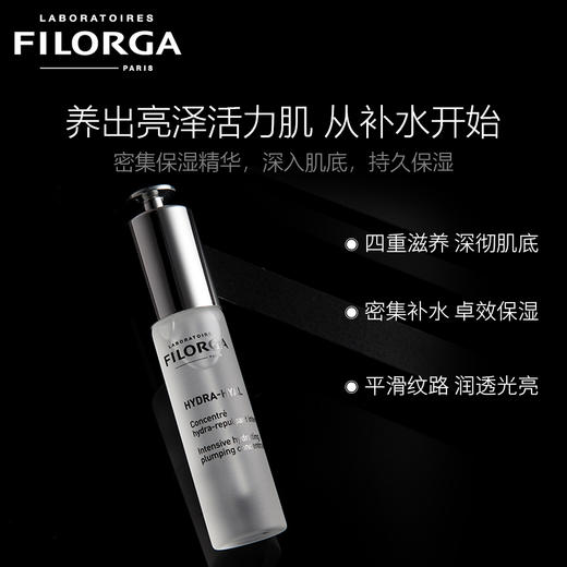菲洛嘉玻尿酸盈润精华 30ml  持久补水保湿提拉紧致修护维稳护肤 商品图1