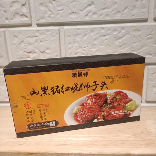 精氣神山黑猪红烧狮子头400g（4只装） 商品图0