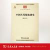 中国古代服饰研究(中华现代学术名著3) 商务印书馆 商品缩略图0