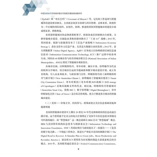 中国智能城市空间组织模式与智能交通发展战略研究/中国智能城市建设与推进战略研究丛书/中国智能城市建设与推进战略研究项目组/浙江大学出版社 商品图5