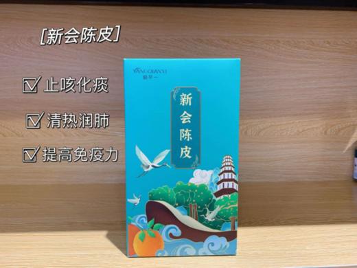 【中秋好礼】新会陈皮礼盒装 商品图1