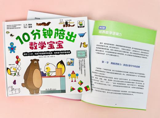 10分钟陪出数学宝宝（共4册 ） 商品图4