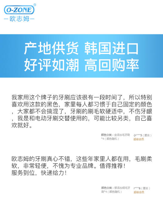 【中欧班列精选】韩国进口欧志姆备长炭金离子小头银添毛金添毛极细毛旅行套护龈健齿成人家用家庭装o-zone 商品图4