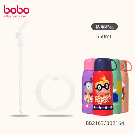 bobo 保温杯配件 （650ml专配 ）吸管 密封圈 杯盖 商品图1