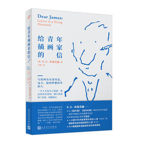 给青年插画家的信