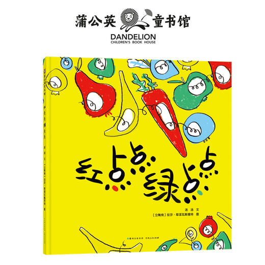 红点点绿点点    一年级共读书正版现货速发|名师推荐|小学生课外阅读1年级 商品图0