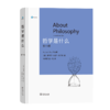 哲学是什么(第11版) 商品缩略图0