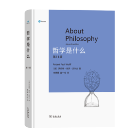 哲学是什么(第11版)
