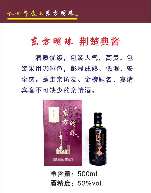 【东方明珠】荆楚典酱500ml*4-酱香型53度 商品图2