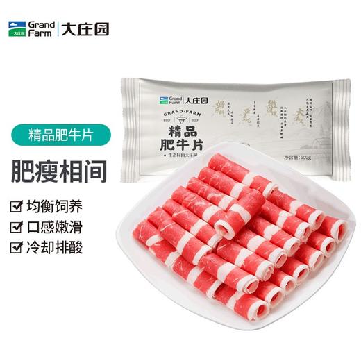 大庄园 精品肥牛肉片肉卷 500g/袋(新老包装随机发货）冷冻牛肉 商品图0