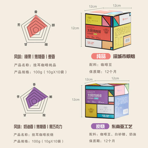 挂耳咖啡炭烧味100g/盒 商品图1
