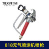 【货号07593】精品818无气喷涂机配件喷枪喷嘴乳胶漆喷漆机腻子直柄喷枪 商品缩略图3