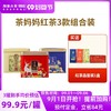 【99预售】澜沧古茶2021年云岚红+古韵红+茉莉红红茶三款组合150g*3 商品缩略图0