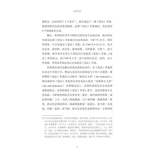 反联邦论/(美)默里·德里//赫伯特·J.斯托林|责编:王志毅|译者:马万/浙江大学出版社 商品图3