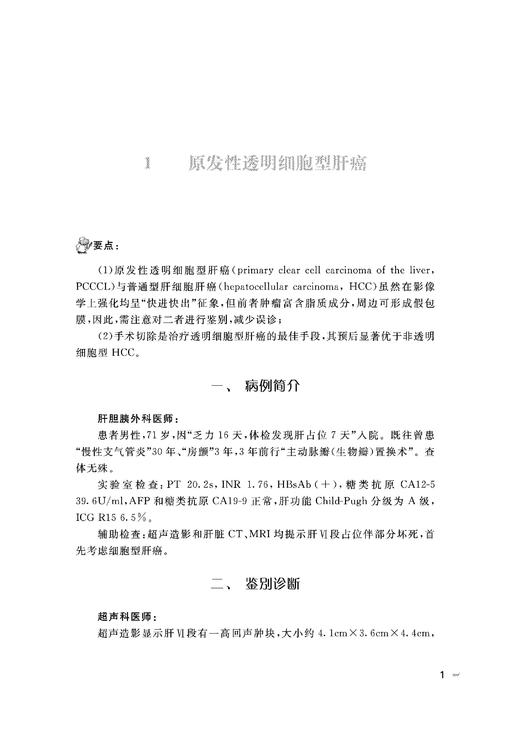 多学科联合诊治肝胆胰外科疑难病例精选(精)/梁廷波/浙江大学出版社 商品图4