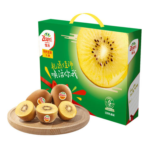 Zespri佳沛 新西兰阳光金奇异果 12个装礼盒 特大果 单果重约124-145g 中秋生鲜水果礼盒 商品图0